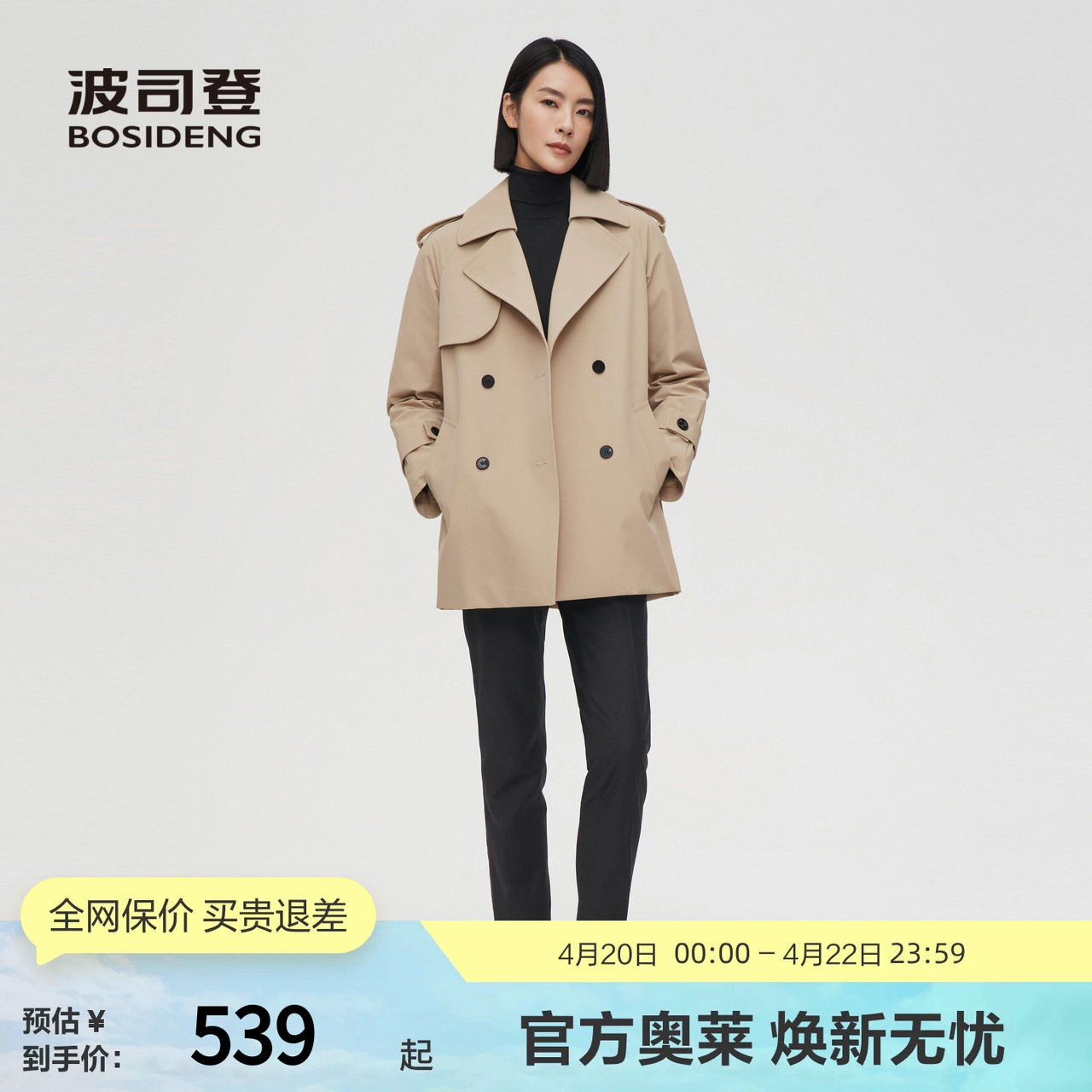 【鹅绒风衣羽绒服】波司登女英伦防风雨保暖拒水冬装厚羽外套