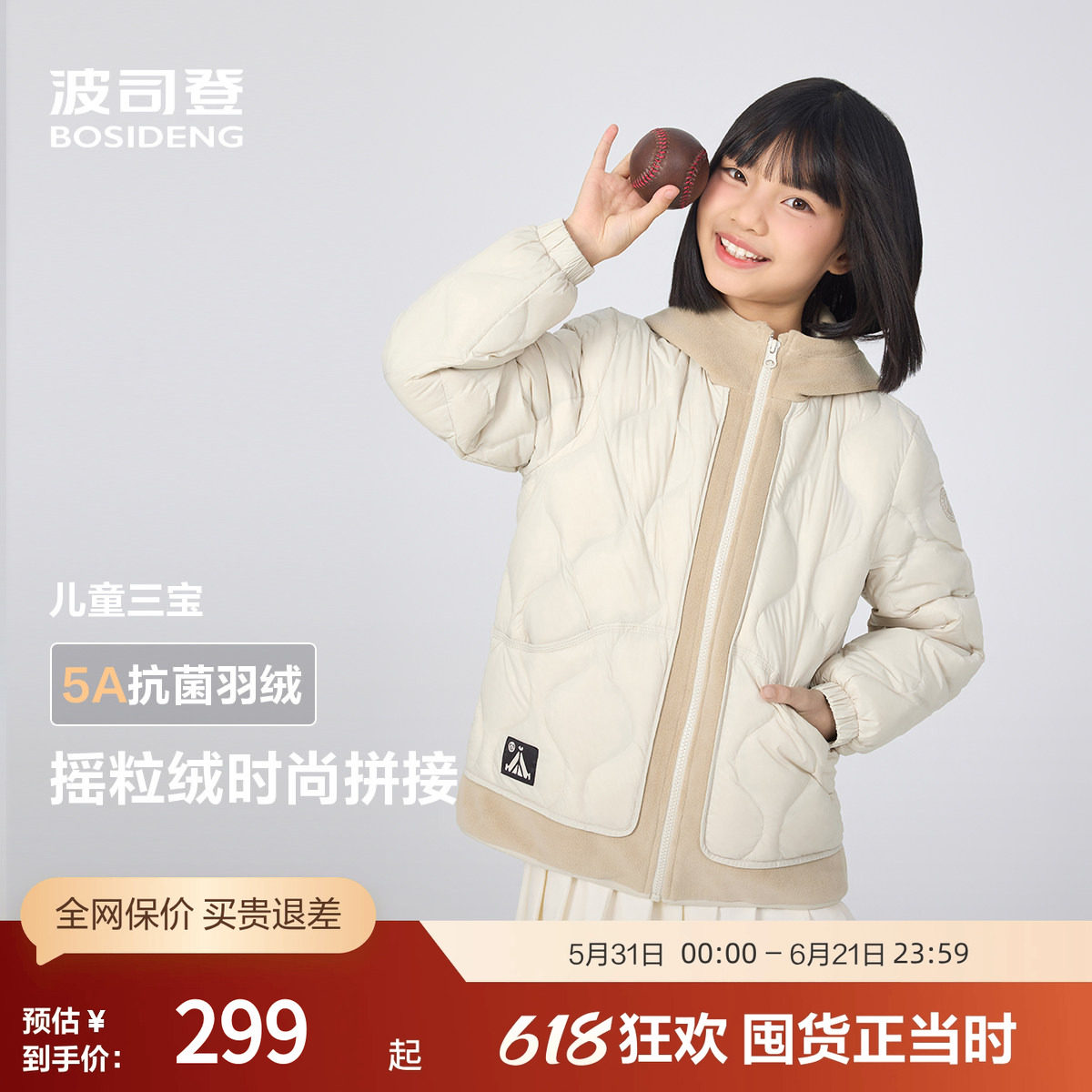 波司登2025秋季新款儿童羽绒服