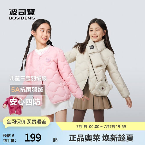 波司登儿童轻薄羽绒服校服神器