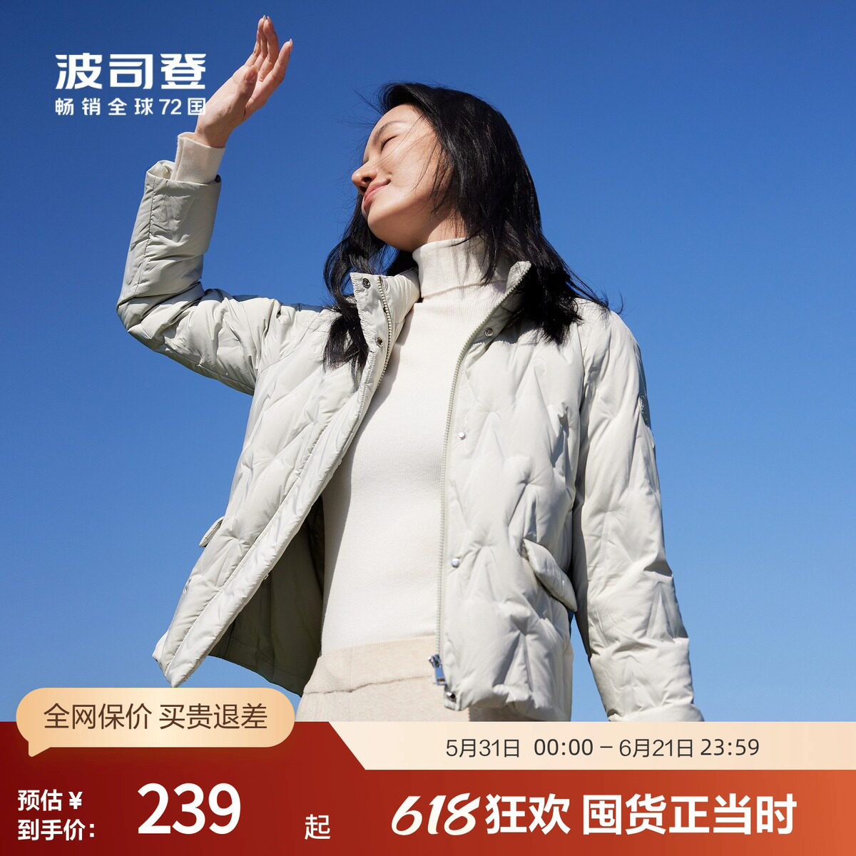 波司登奥莱秋季女休闲时尚轻暖零压舒适抗皱立领轻薄羽绒服短外套