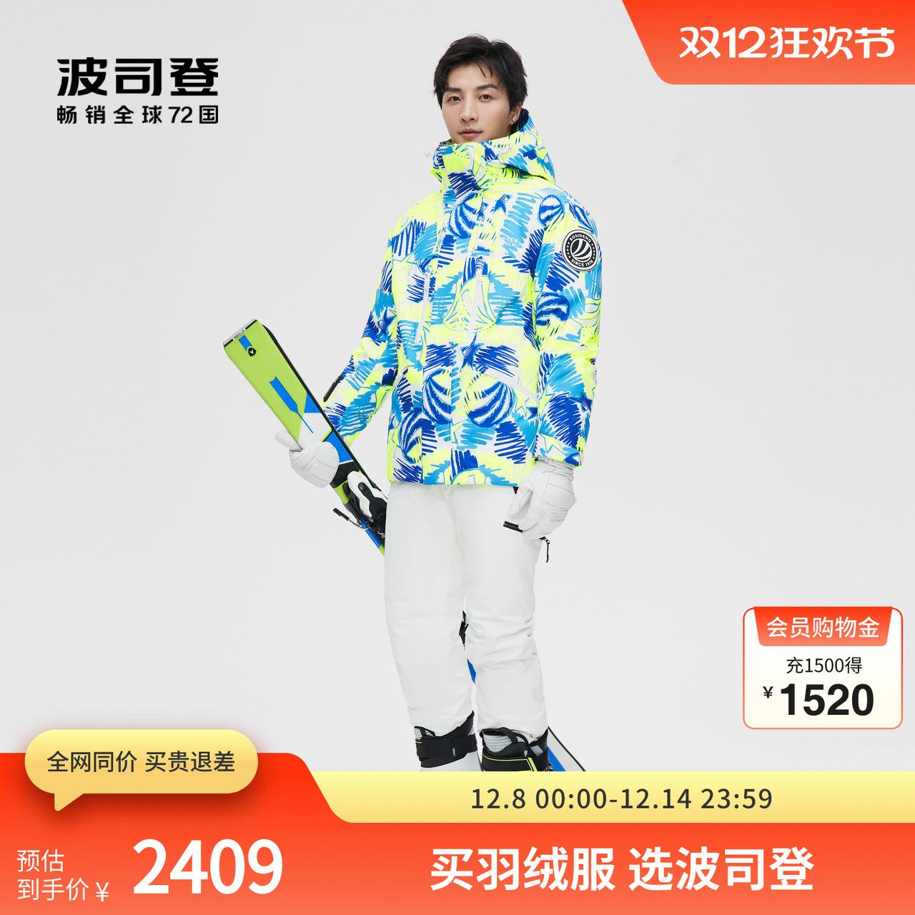 波司登鹅绒羽绒服滑雪潮流