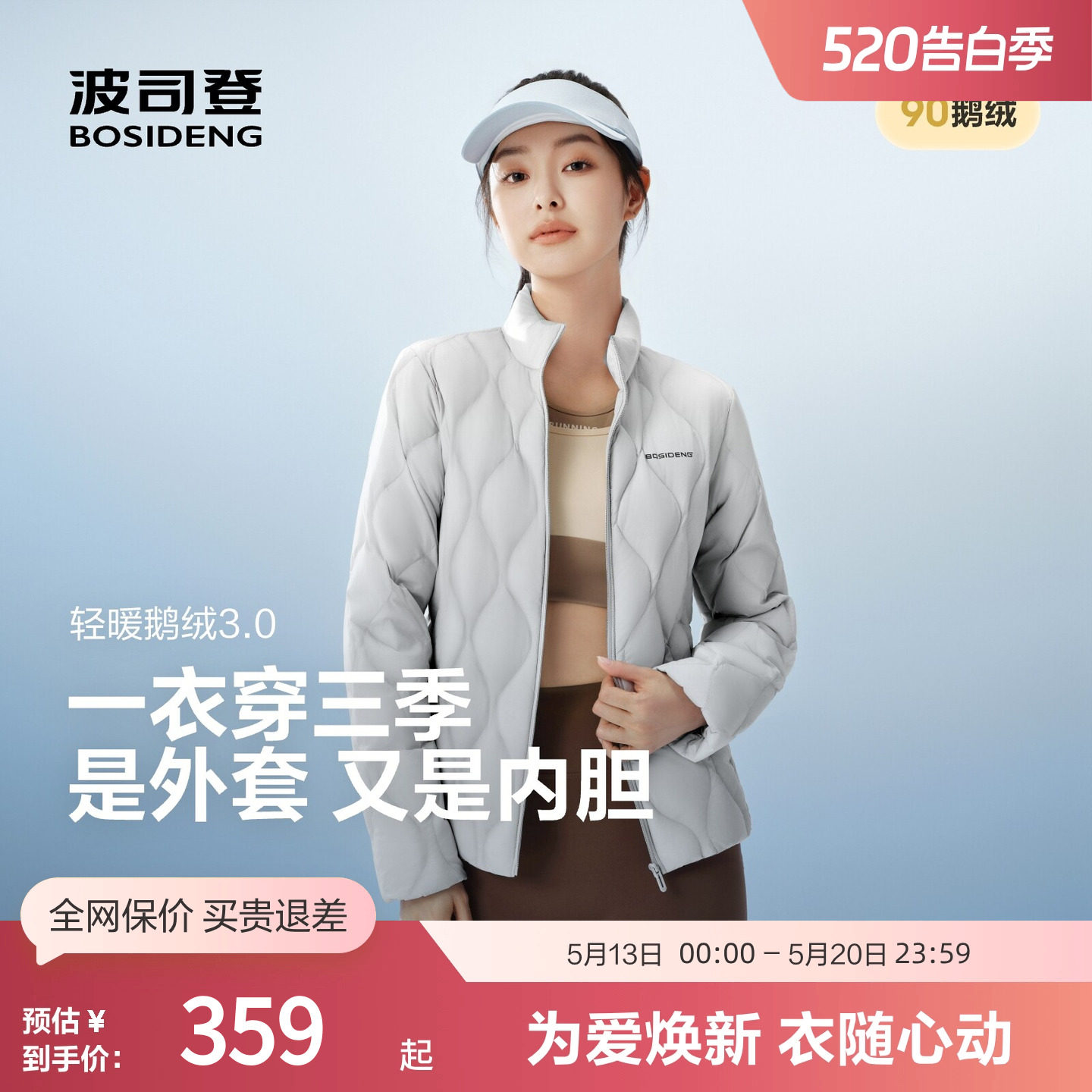 【鹅绒】波司登奥莱秋季女短款时尚百搭温柔气质轻薄羽绒服