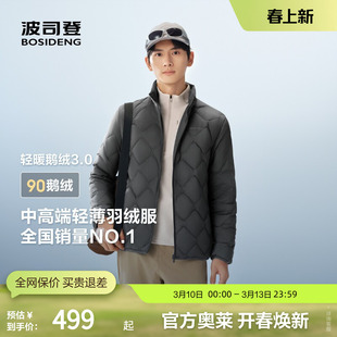 波司登奥莱秋季男短款轻暖鹅绒羽绒服立领轻薄户外保暖正品