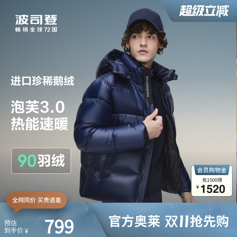 波司登鹅绒蓄热短款泡芙新年战袍