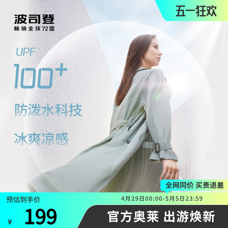 波司登奥莱女长款外套风衣春夏季高级气质休闲百搭通勤上衣防晒衣