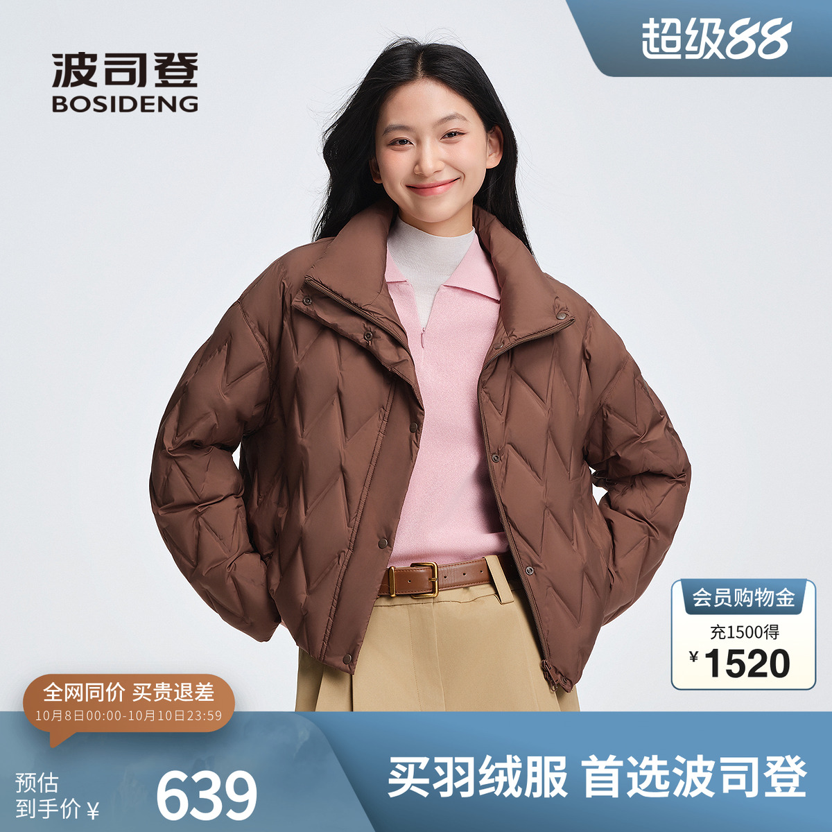 波司登经典潮流时尚羽绒服
