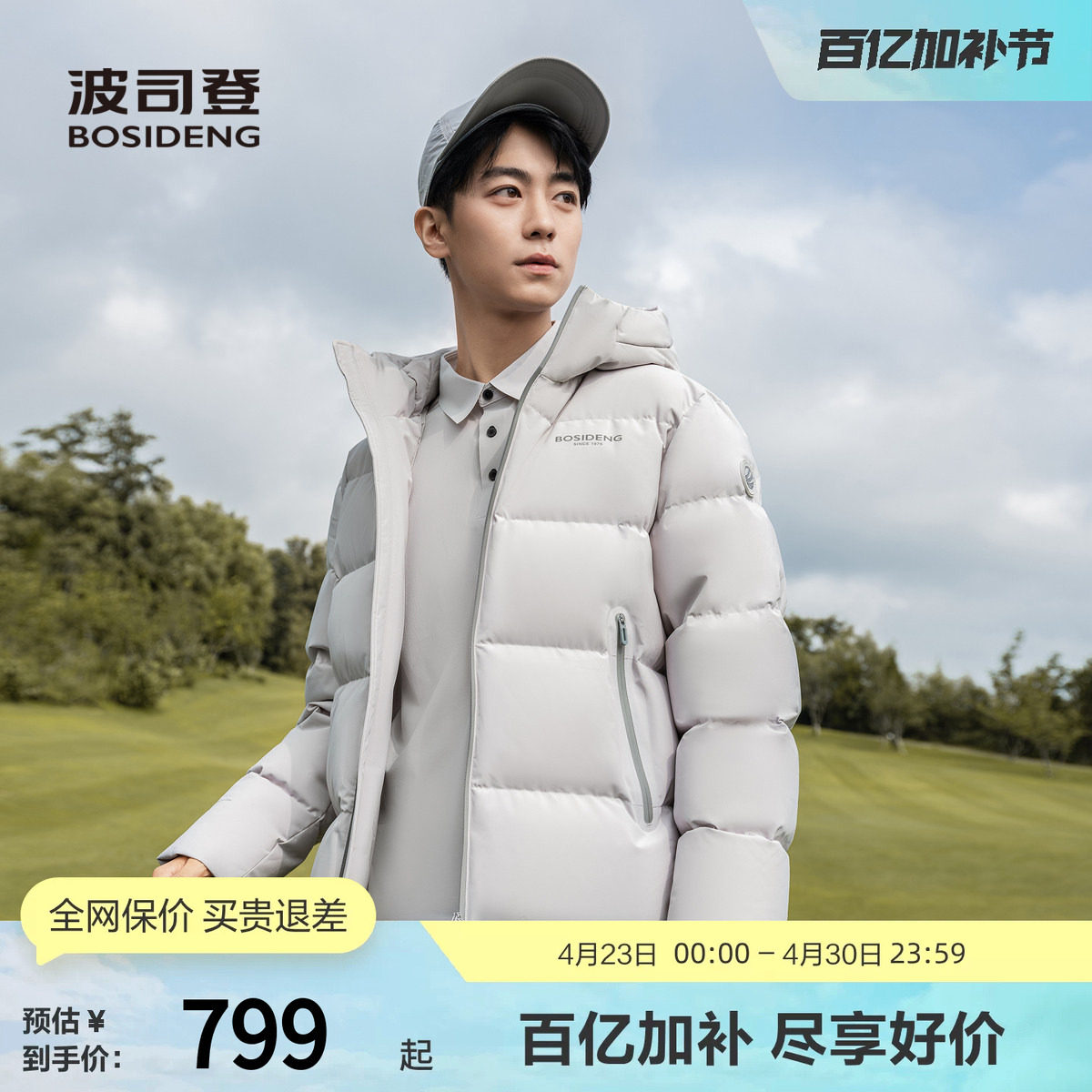 波司登奥莱冬季男蓄热短款品质防风防泼水抗静电运动连帽厚羽绒服