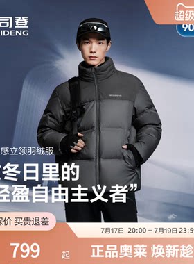 波司登科技轻量短款立领羽绒服