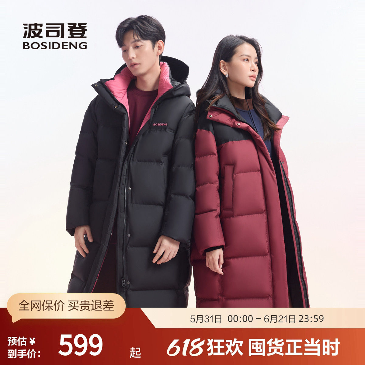 [特惠]波司登冬时尚男女同款保暖外套运动撞色中长款加厚羽绒服