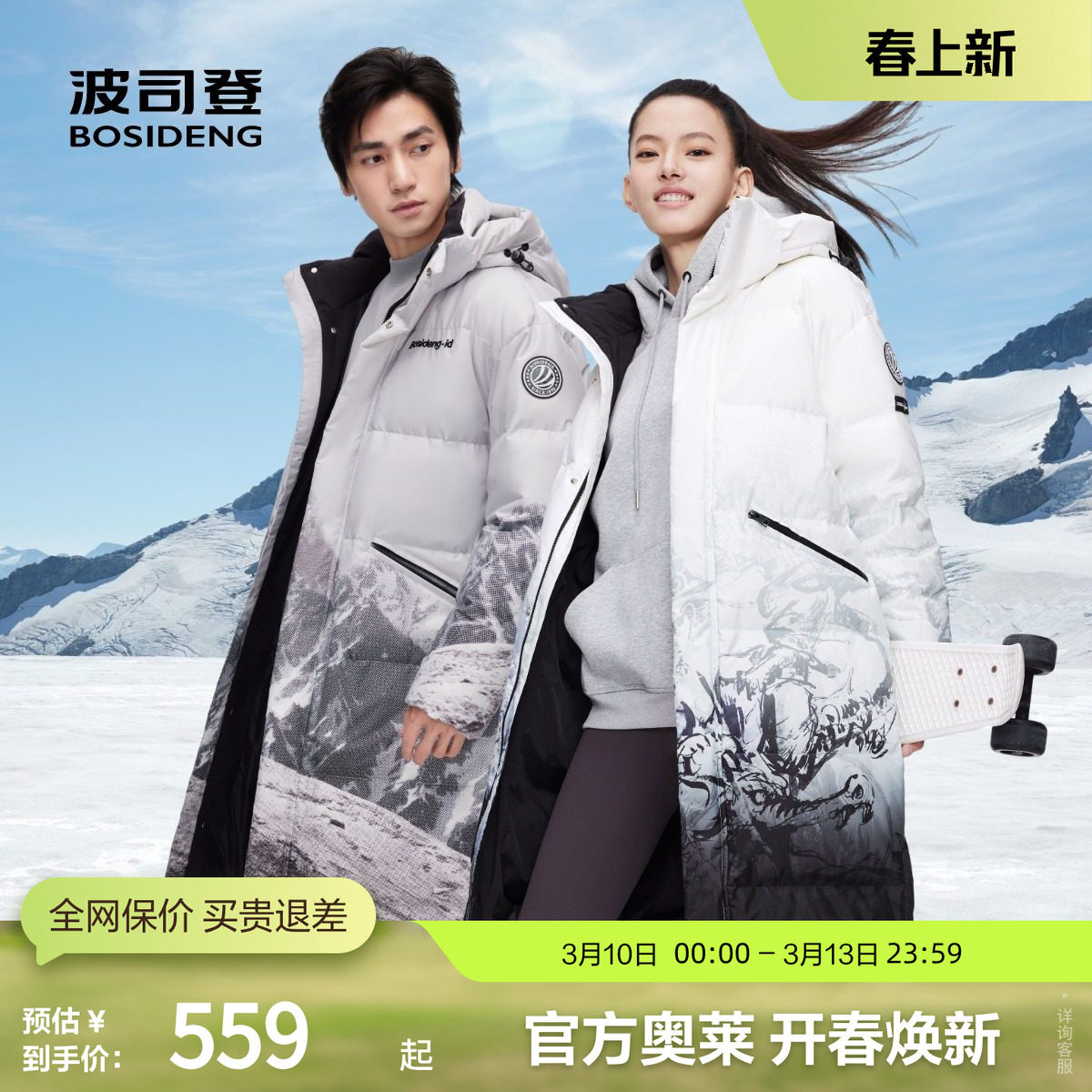 波司登奥莱冬男女同款水墨山水时尚运动雪山图案长款连帽厚羽绒服