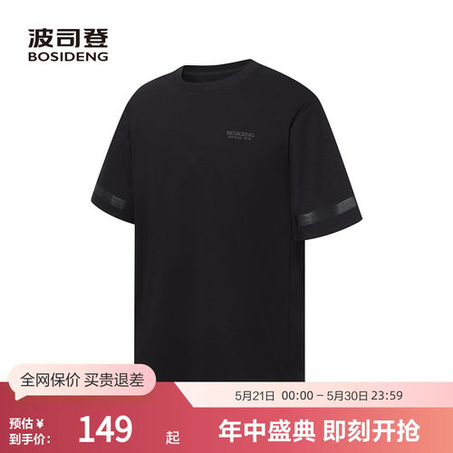 波司登男夏季黑色纯色短袖T恤时尚休闲百搭舒适圆领宽松透气