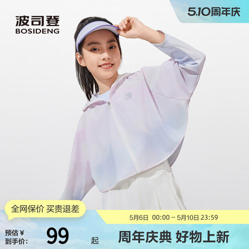 【斗篷】波司登奥莱女童短款防晒服运动长裤防紫外线UPF100+连帽
