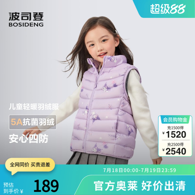 波司登2025秋季新男女童轻盈保暖羽绒服校服神器立领马甲背心内胆