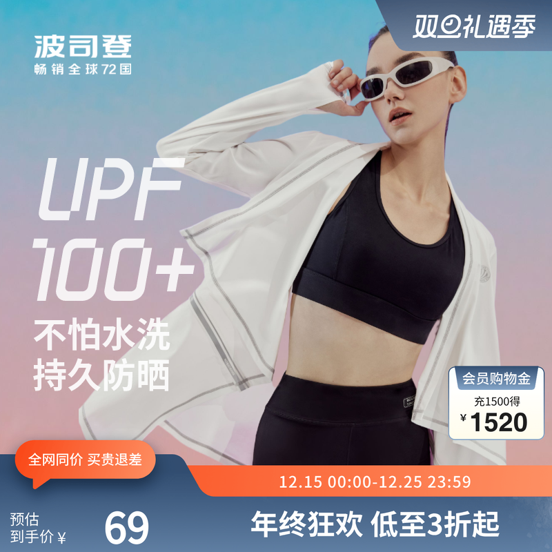 波司登奥莱女士防晒衣UPF100+凉感两穿可拆宽松防晒服B30525112