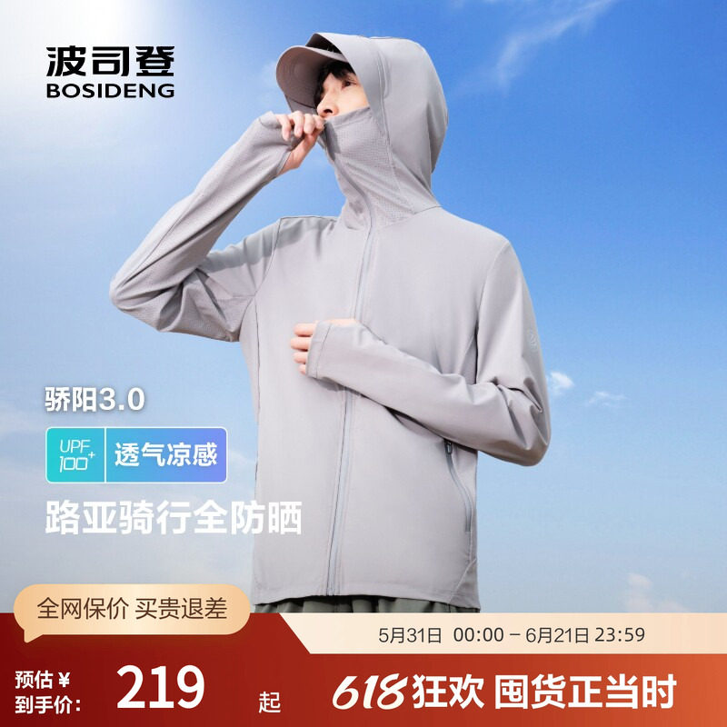 波司登奥莱夏季男骄阳防晒衣骑行连帽外套凉感户外UPF100+防晒服