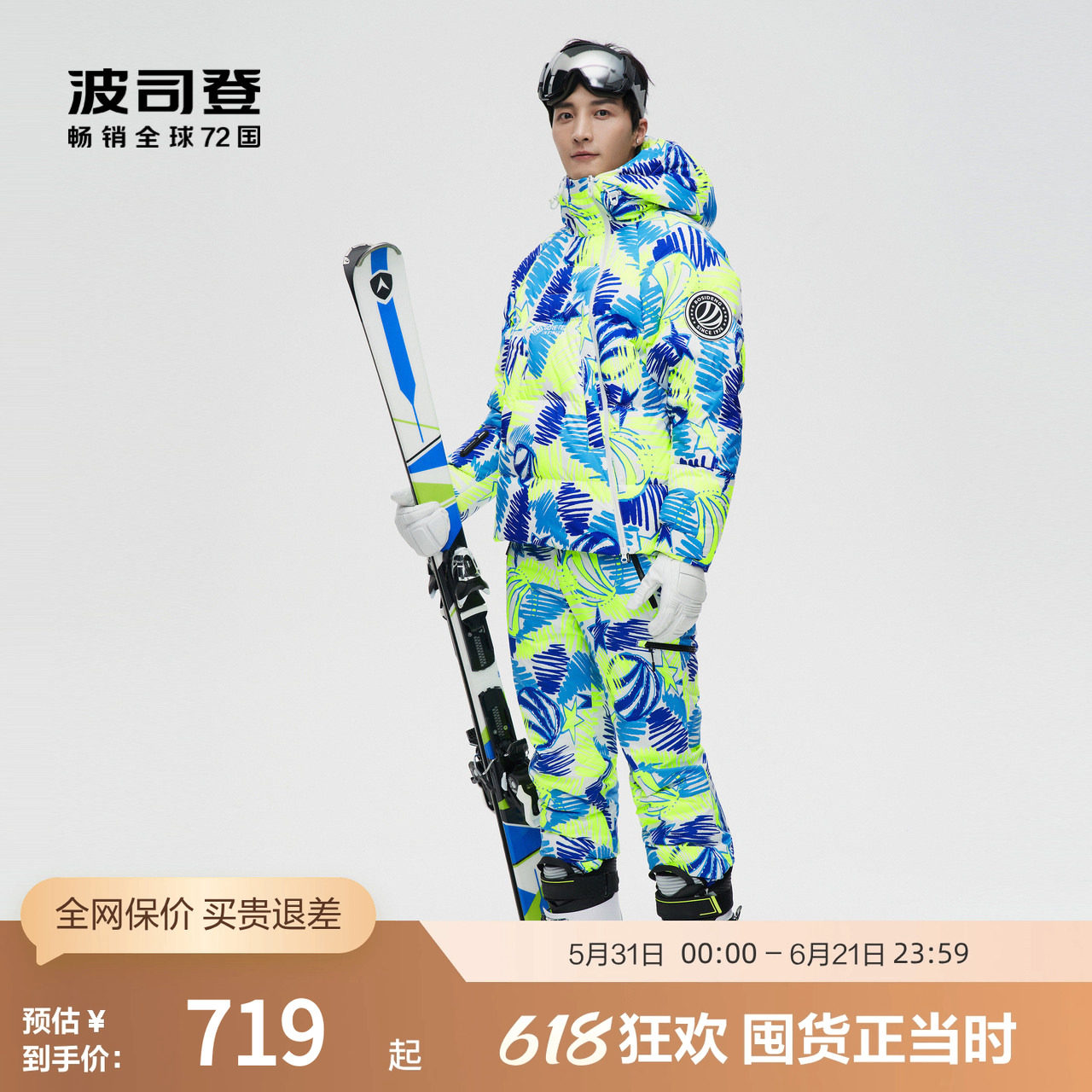 【滑雪服】波司登男鹅绒时尚滑雪GORE-TEX面料涂鸦印花厚羽绒服