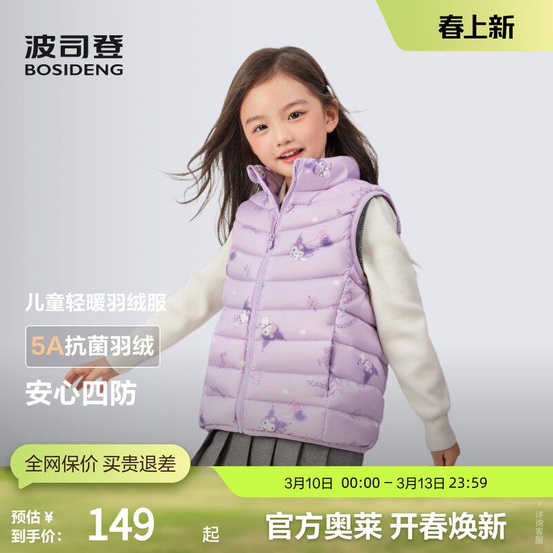 波司登奥莱秋季男女童轻盈保暖羽绒服校服神器立领马甲背心内胆