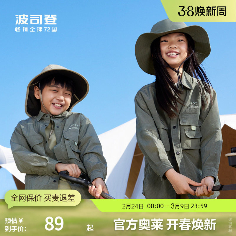 波司登官方奥莱夏季常规户外露营休闲防晒衣上衣外套男女童同款