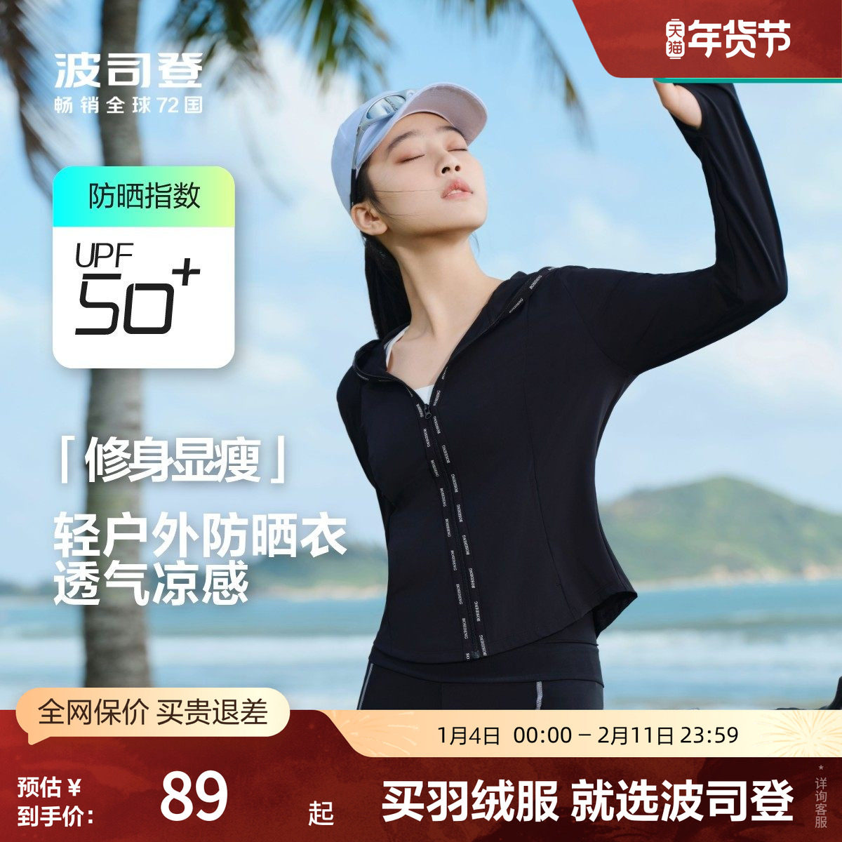 【防晒出清】波司登奥莱防晒衣女短款凉感外套轻薄透气收腰显瘦,女装/女士精品,时尚防晒服,淘宝优惠券,粉丝福利购,淘宝优惠卷