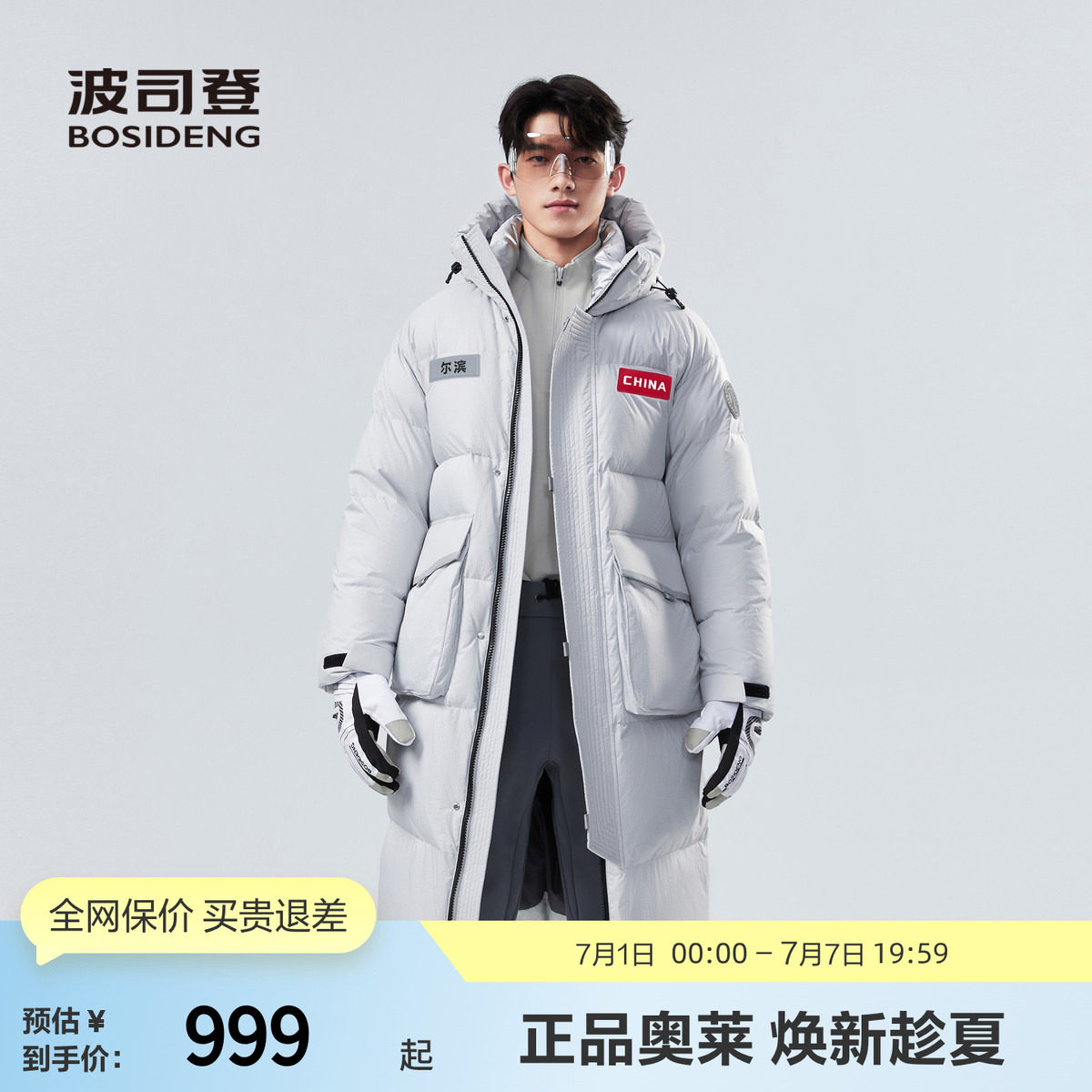 波司登运动羽绒服连帽长款外套