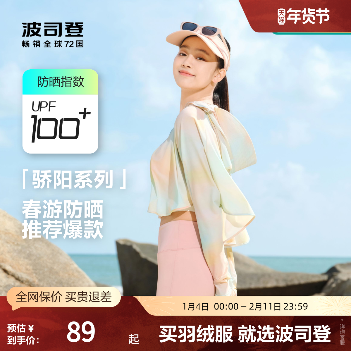 波司登奥莱女连帽防晒服披肩UPF100+凉感透气原纱防晒衣斗篷旅游,女装/女士精品,时尚防晒服,淘宝优惠券,粉丝福利购,淘宝优惠卷