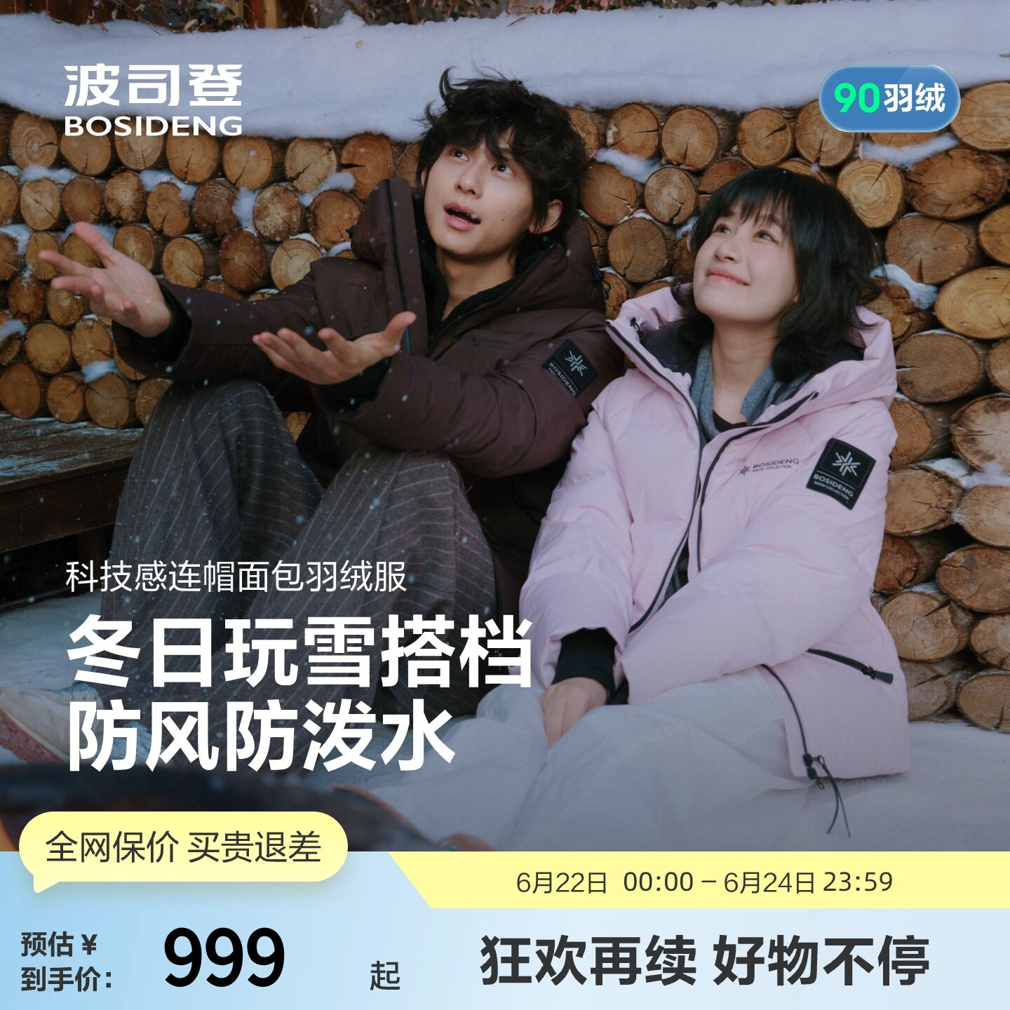 波司登冰雪运动短款羽绒服