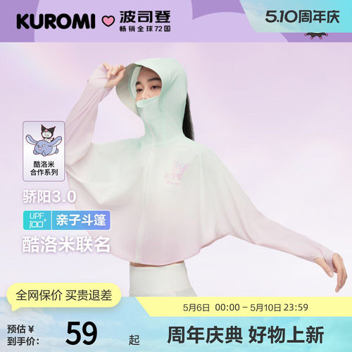 波司登女童骄阳凉感透气防晒斗篷