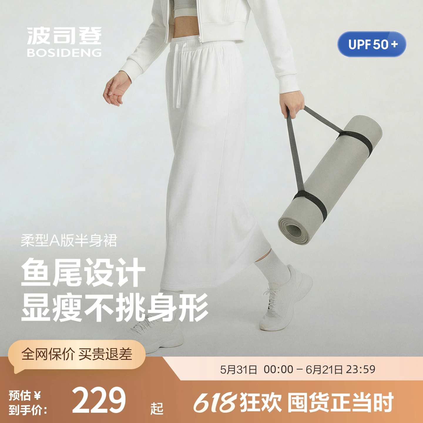 波司登奥莱UPF50+凉感A字半裙