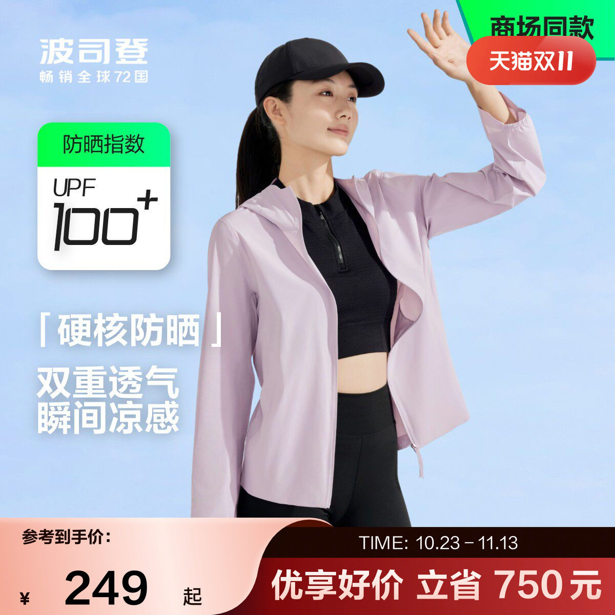 波司登奥莱官方春夏季基础流行女装上衣休闲运动外套硬核防晒服