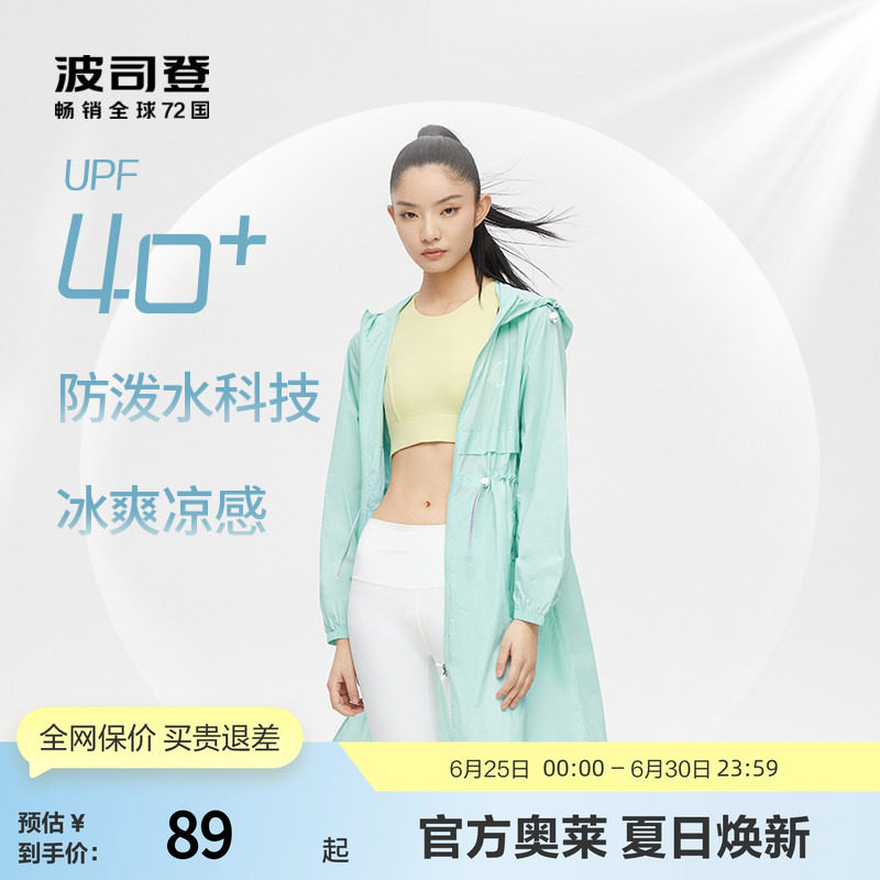 波司登奥莱夏季防晒衣女士长款防泼水抗皱连帽外套凉感户外露营 - 实物图