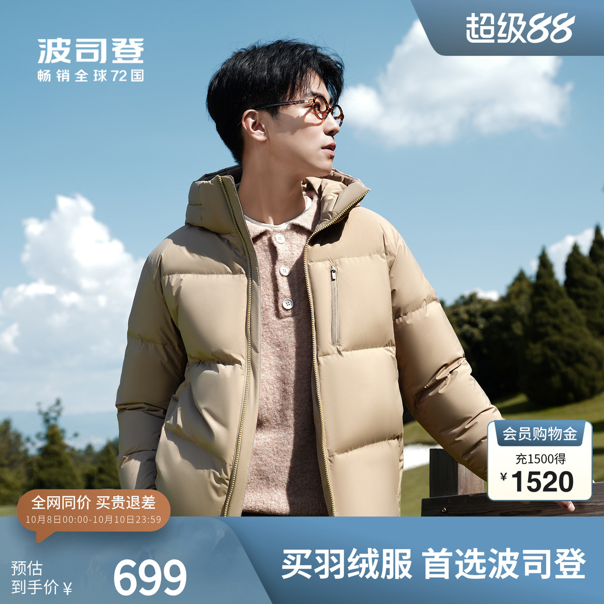 波司登奥莱冬男简约时尚休闲通勤连帽短款保暖外套加厚羽绒服