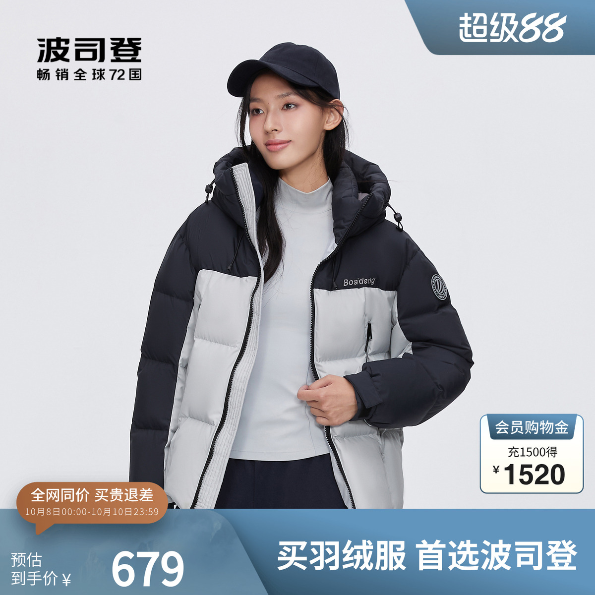 波司登奥莱冬季女短款撞色拼接设计加厚时尚运动显瘦连帽厚羽绒服