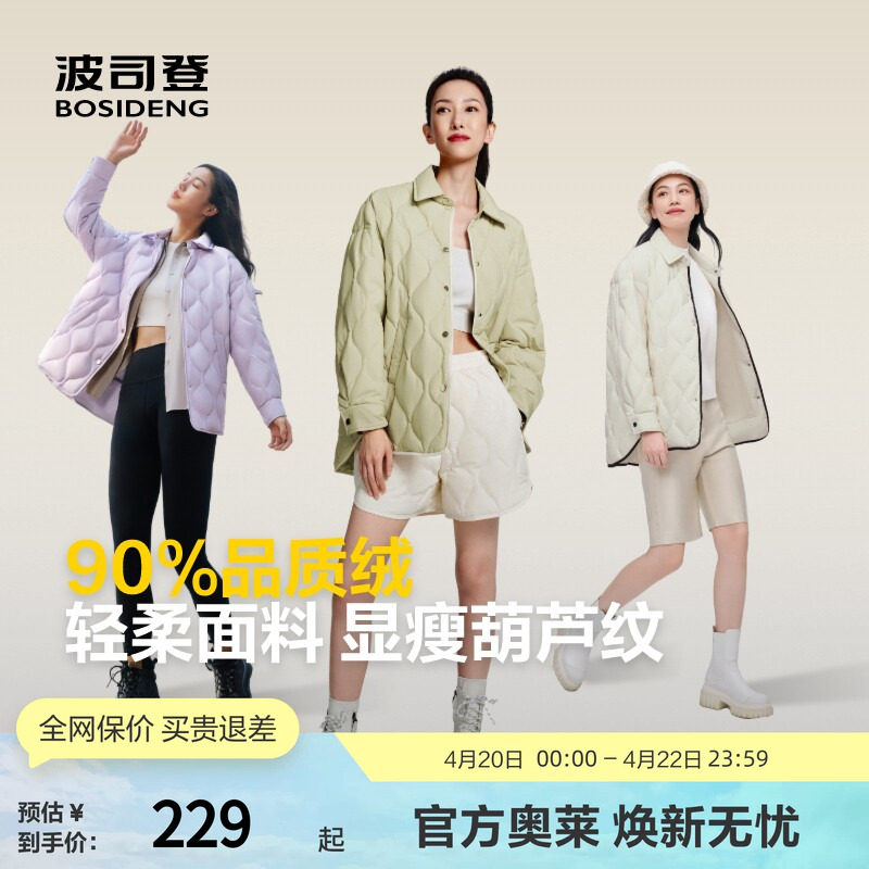 波司登奥莱女秋季时尚衬衫领保暖宽松轻薄羽绒服短款外套廓形轻暖