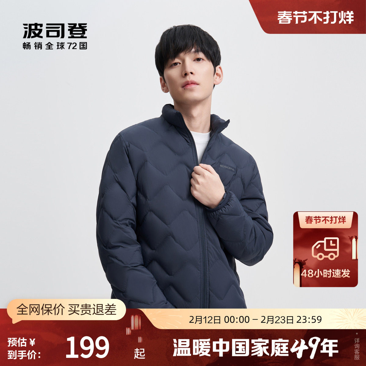 【鹅绒】波司登男士短款轻薄简约立领收纳羽绒服外套