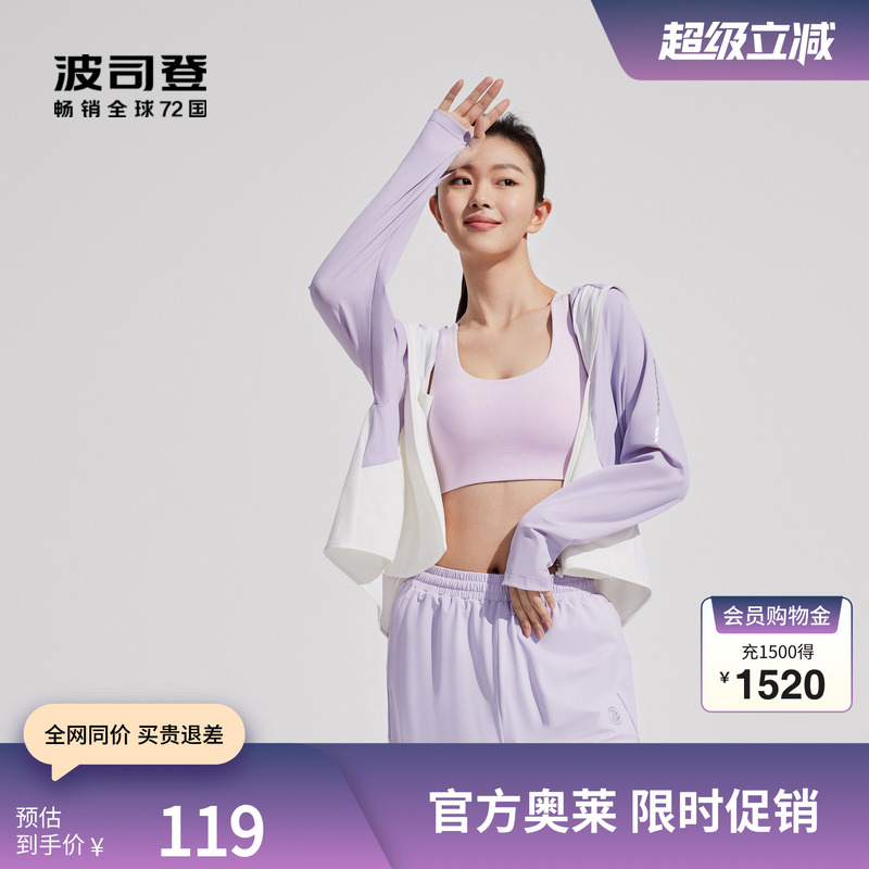 波司登防晒服休闲时尚透气