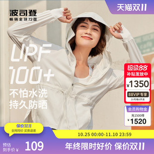 骄阳系列原纱凉感防晒衣 波司登奥莱女防晒服UPF100 薄荷曼波