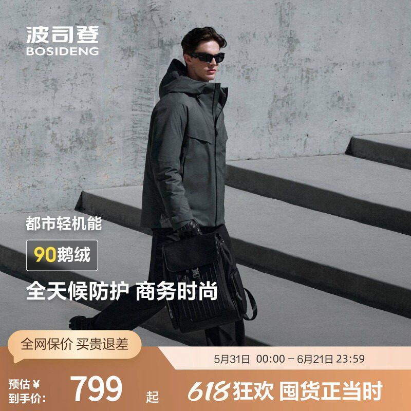 【鹅绒】波司登冬男都市轻机能休闲商务时尚连帽短款羽绒服