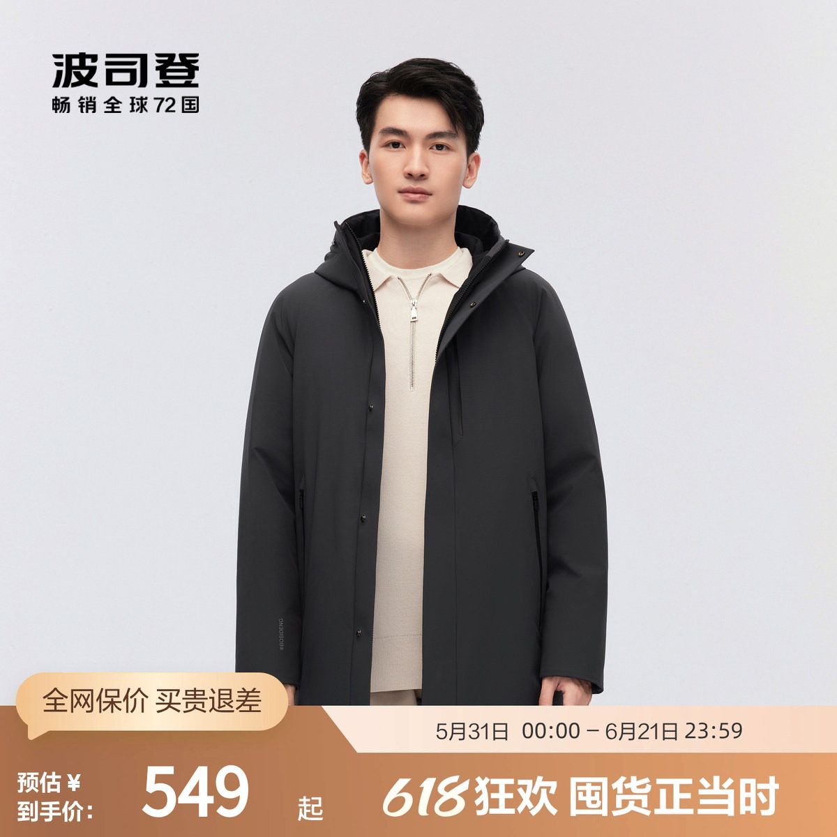 波司登奥莱男士冬季商务经典中长连帽保暖羽绒服