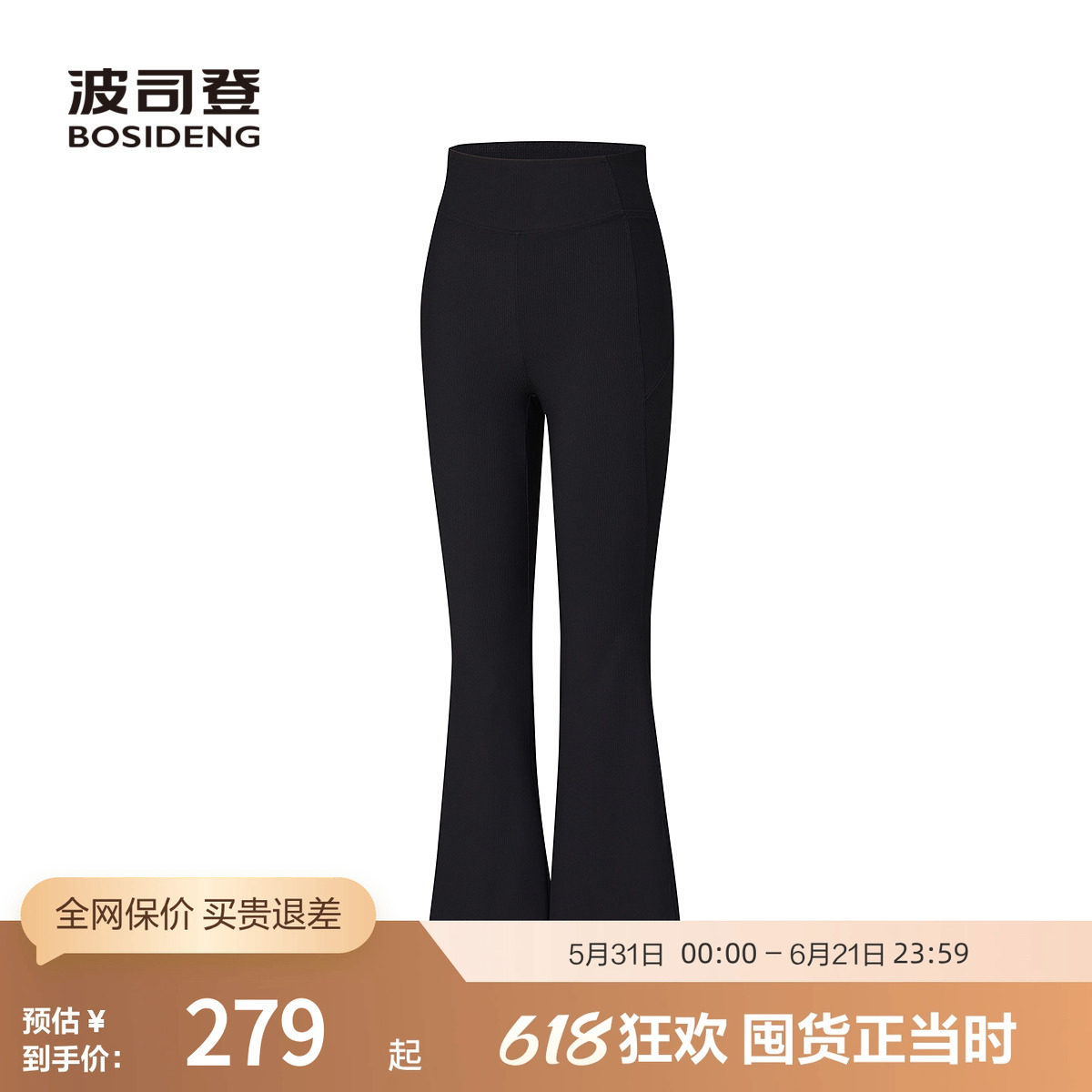 波司登奥莱夏季女常规柔型轻运动休闲长裤喇叭裤微喇显瘦