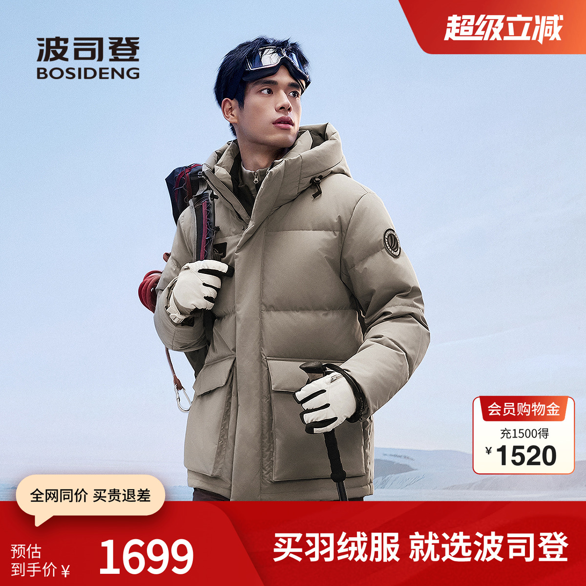 【极寒系列】波司登科技户外系列保暖舒适连帽鹅绒厚男士羽绒服