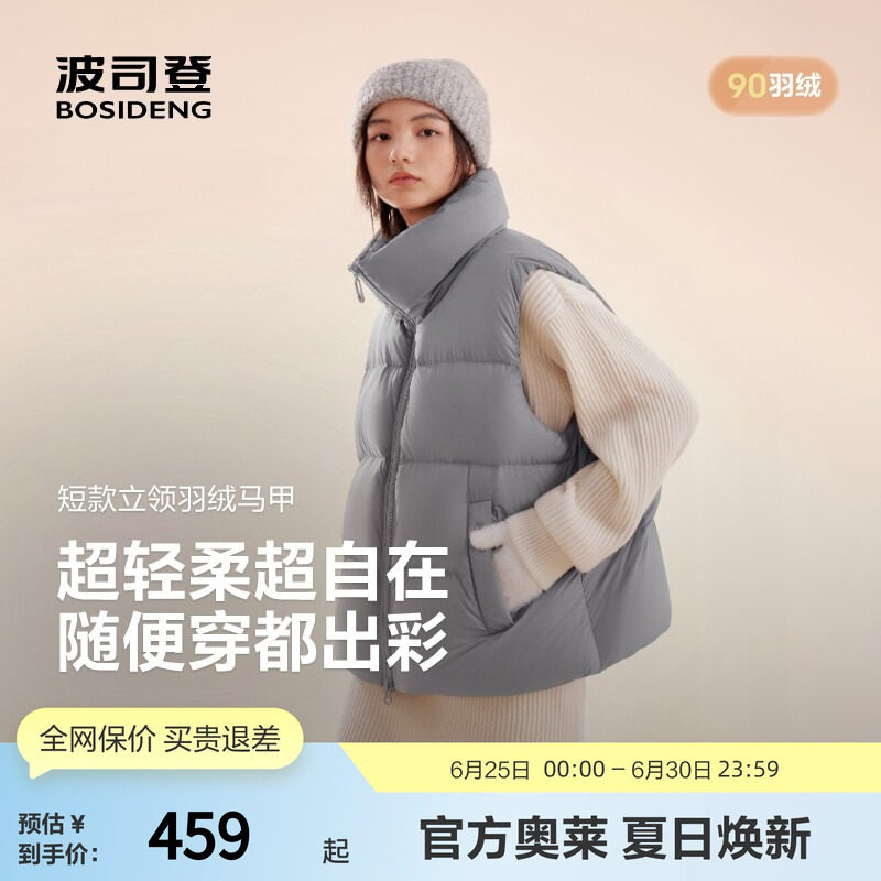 波司登奥莱云感轻盈立领羽绒马甲