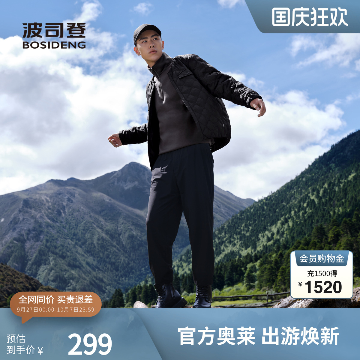 波司登户外轻薄羽绒服男短款外套