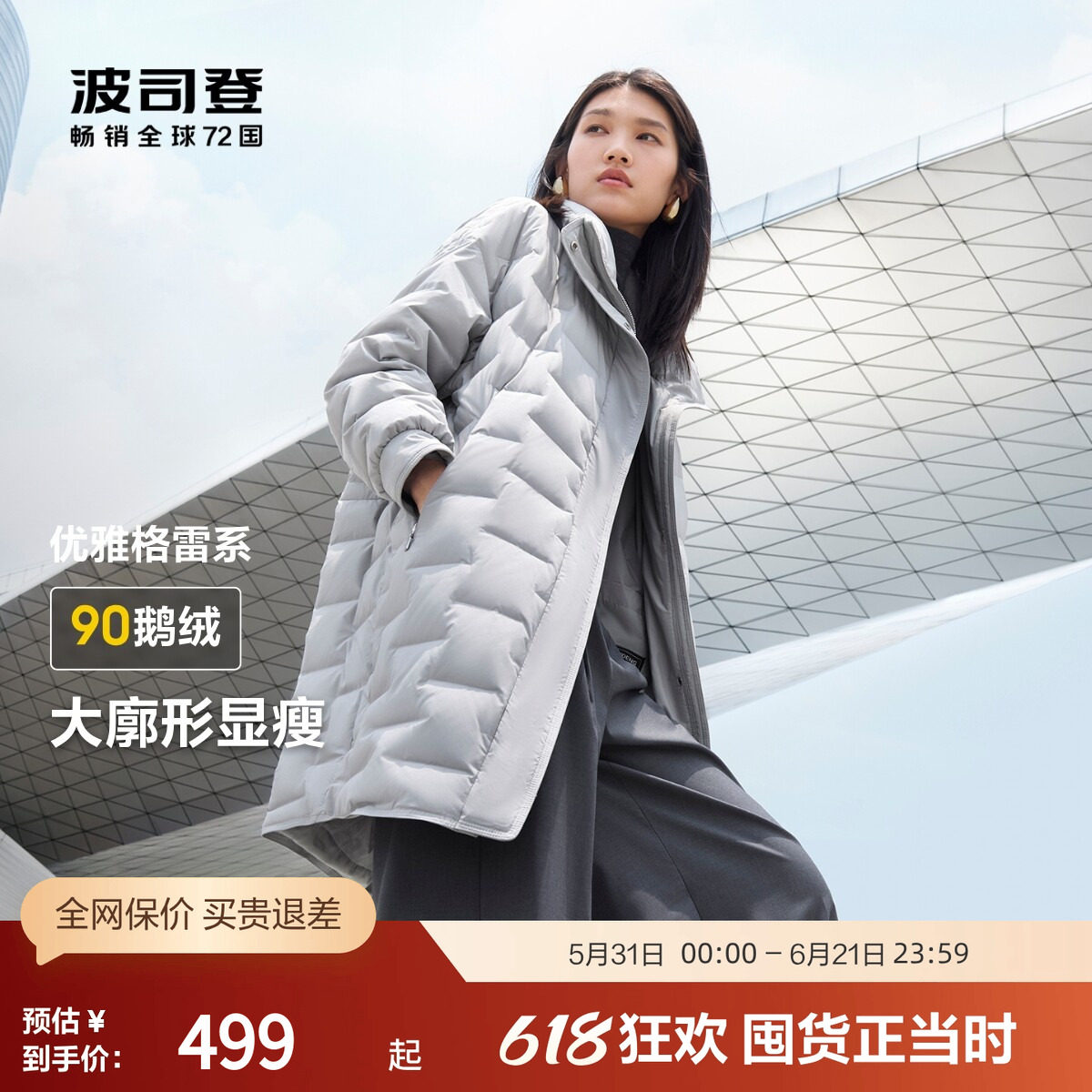 【鹅绒】波司登秋季女中款简约时尚显瘦立领轻薄鹅绒羽绒服通勤