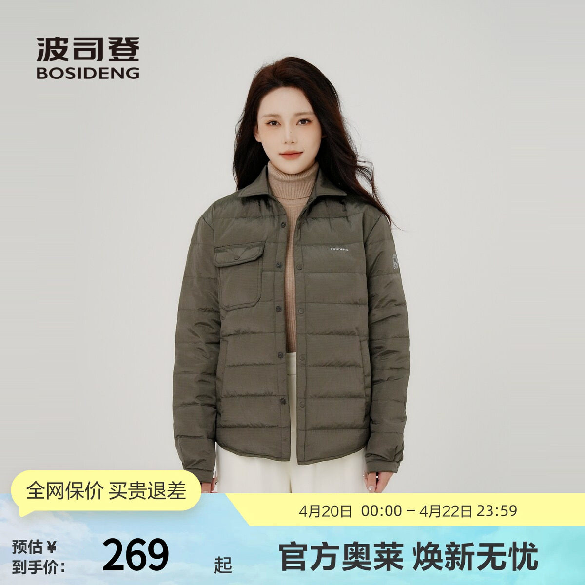 波司登奥莱男女同款秋季轻薄羽绒服短款外套衬衫领轻盈保暖气质