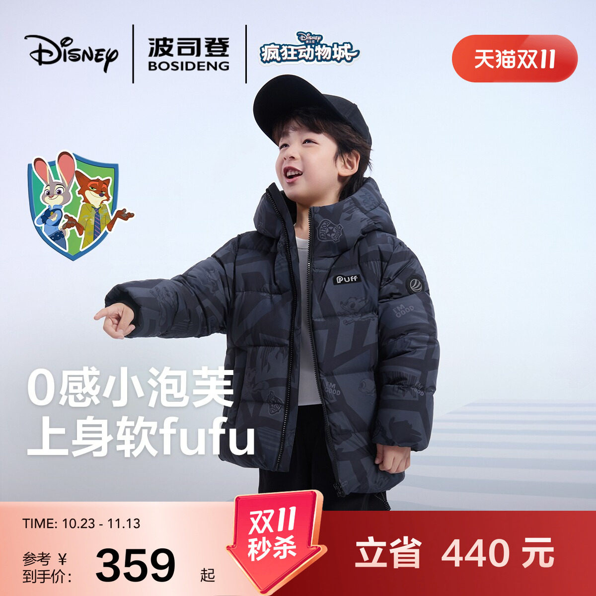 【疯狂动物城】波司登奥莱冬儿童连帽羽绒服泡芙时尚运动短款