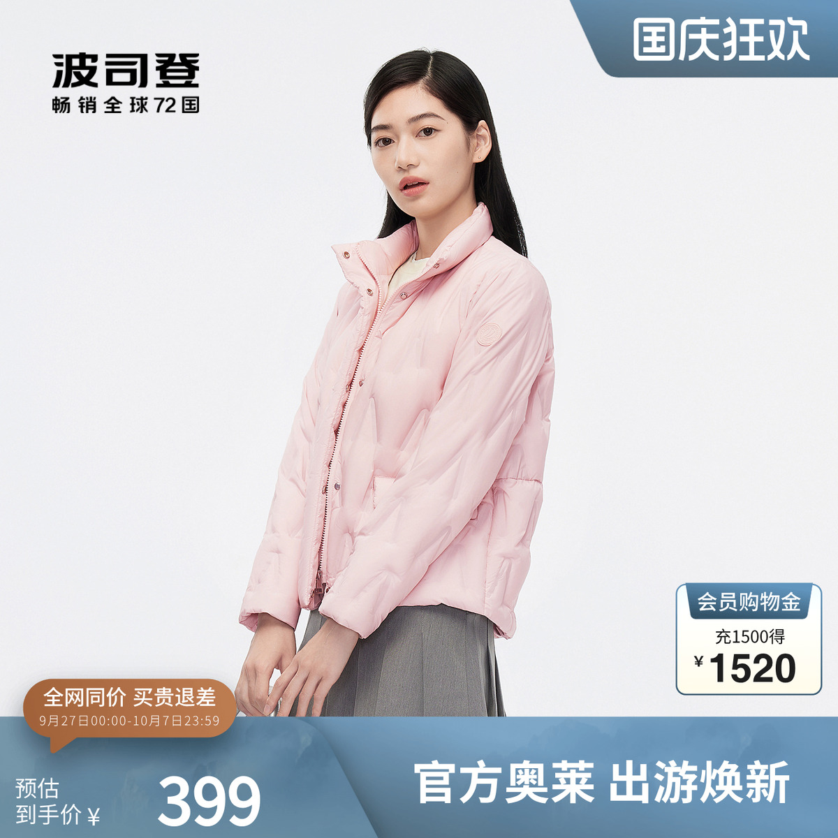波司登羽绒服显瘦显白舒适休闲