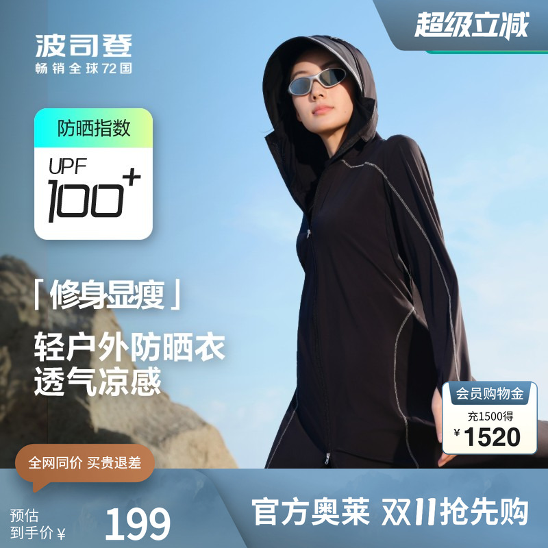 波司登奥莱夏季女士上衣长款都市轻户外女装外套防晒服显瘦运动