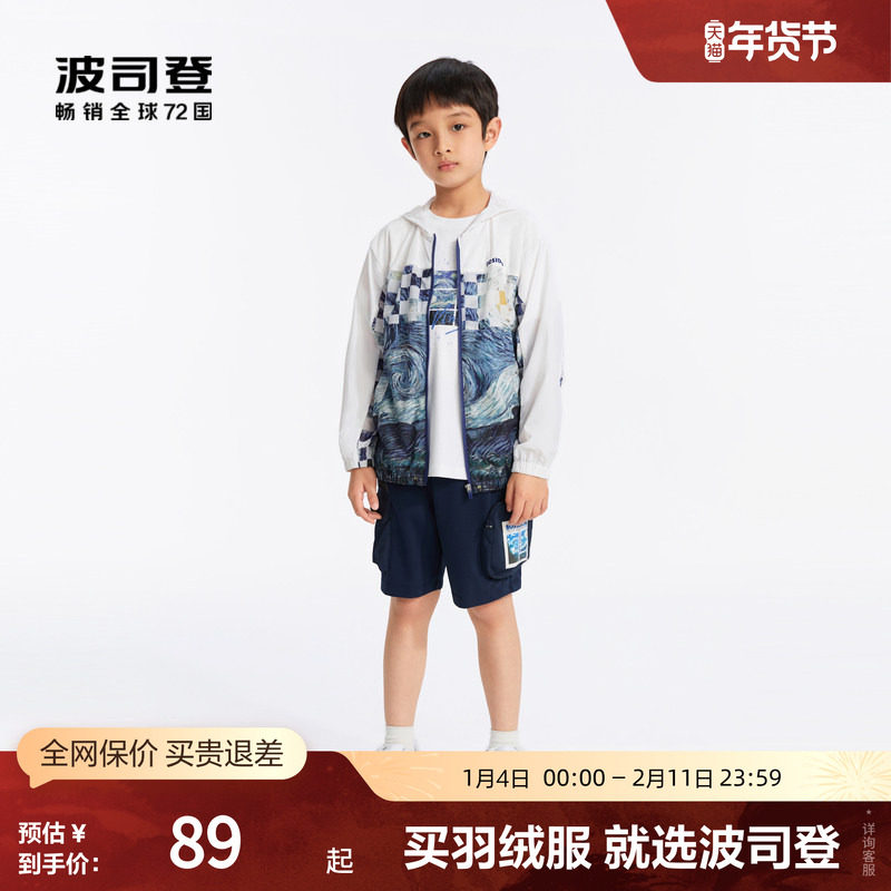 波司登奥莱男童防晒衣夏季凉感外套校园风穿搭休闲梵高系列防晒服