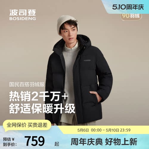 波司登冬男经典休闲商务通勤简约高级舒适连帽短款羽绒服外套
