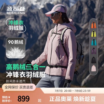 【冲锋衣鹅绒服】波司登奥莱冬防风防水户外保暖一衣三穿羽绒服